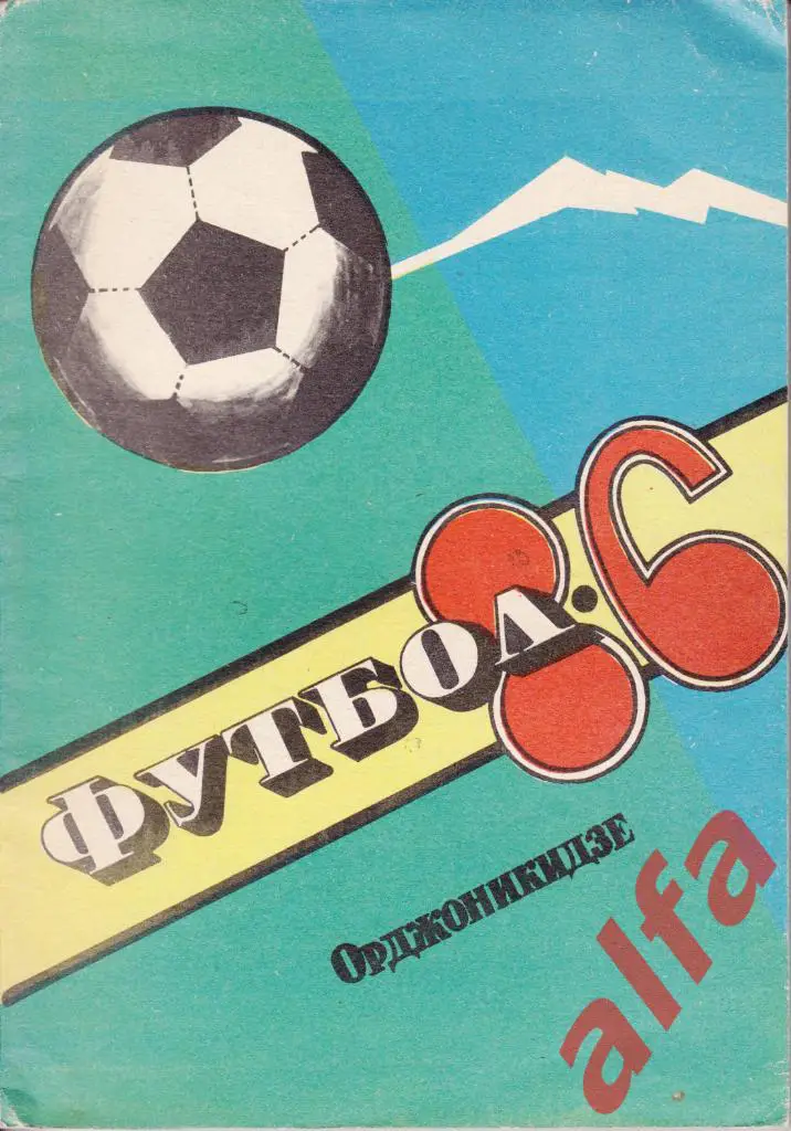 Календарь-справочник. Орджоникидзе. 1986 год.