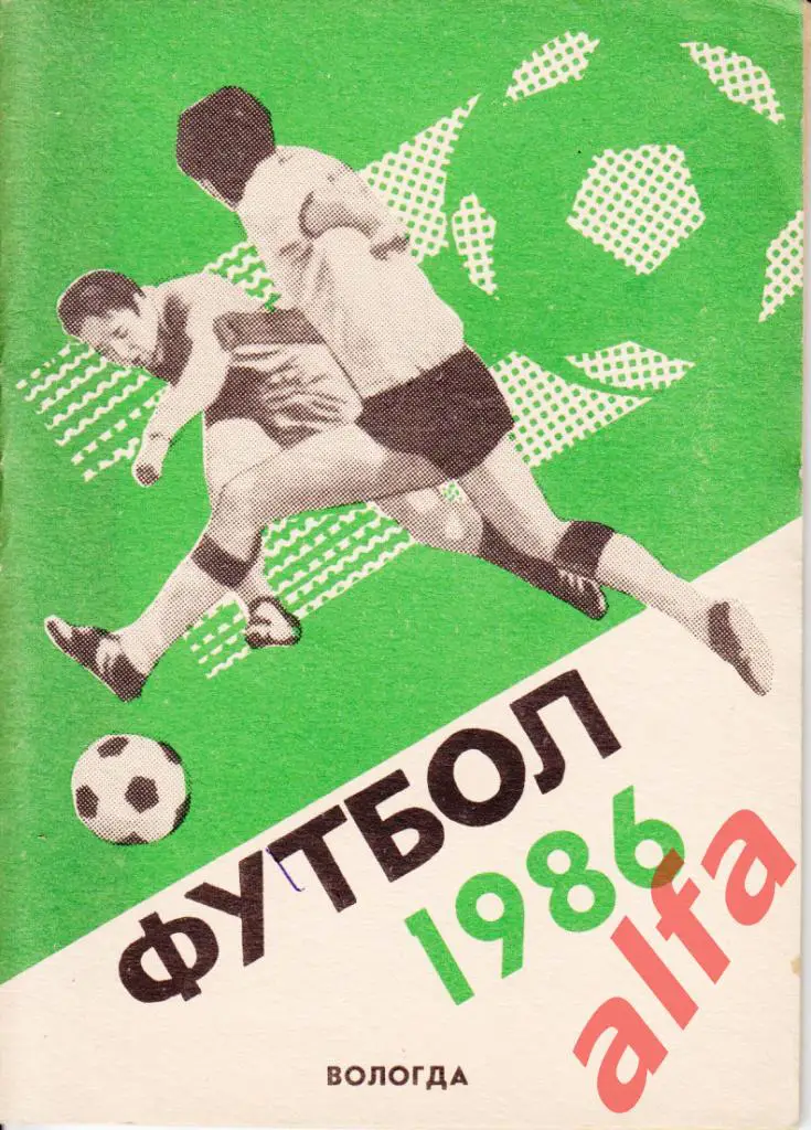 Календарь-справочник. Вологда. 1986 год.