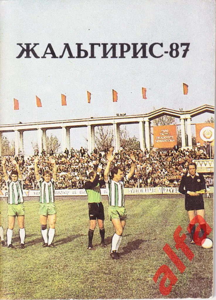 Футбол. Календарь-справочник. Вильнюс. 1987 год.