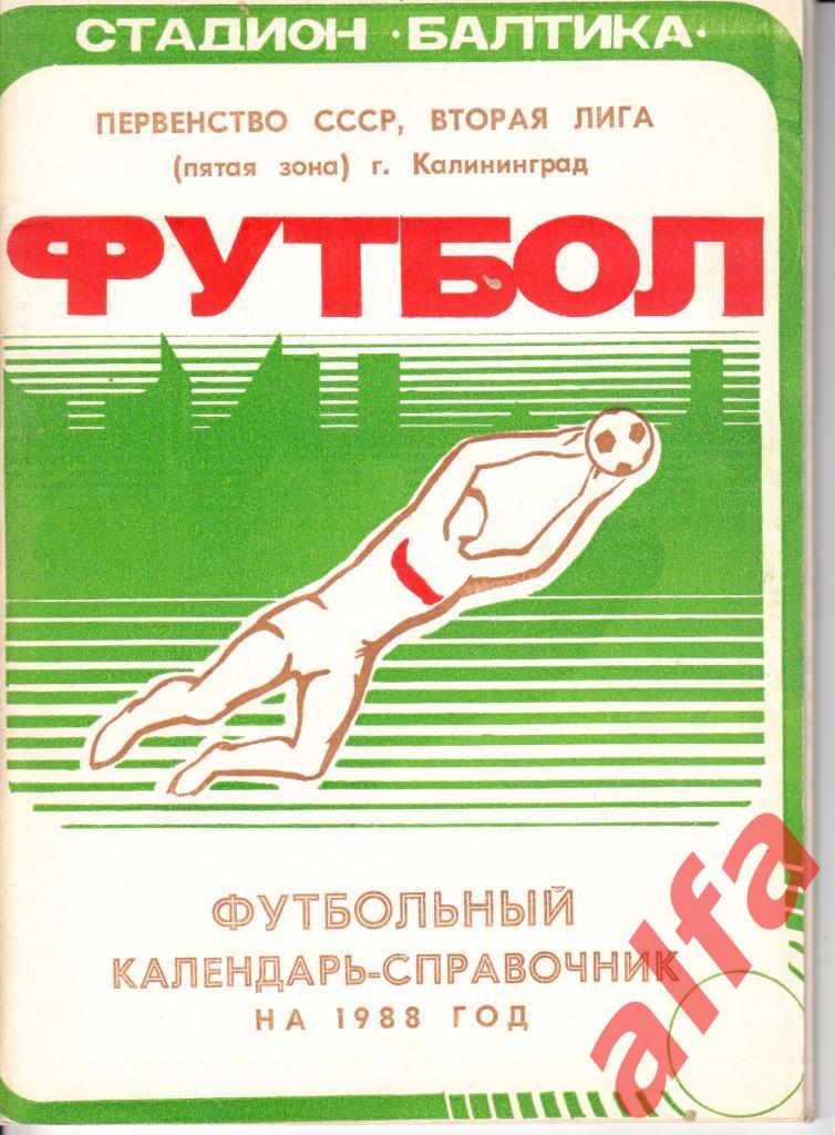 Футбол. Календарь-справочник. Калининград. 1988 год.