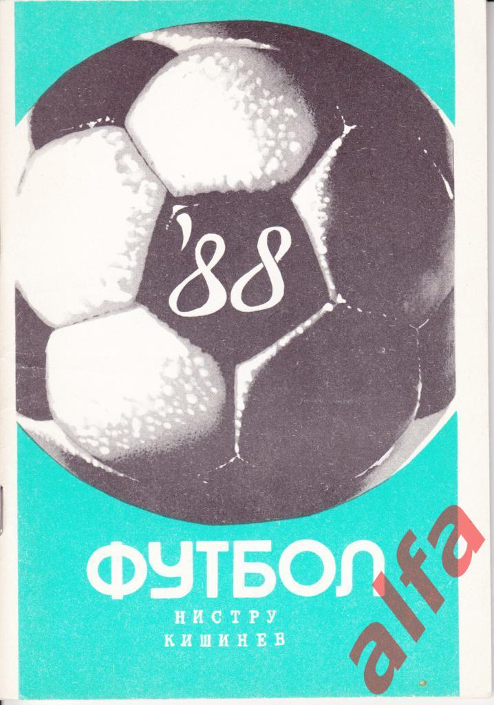 Футбол. Календарь-справочник. Кишинев. 1988 год.