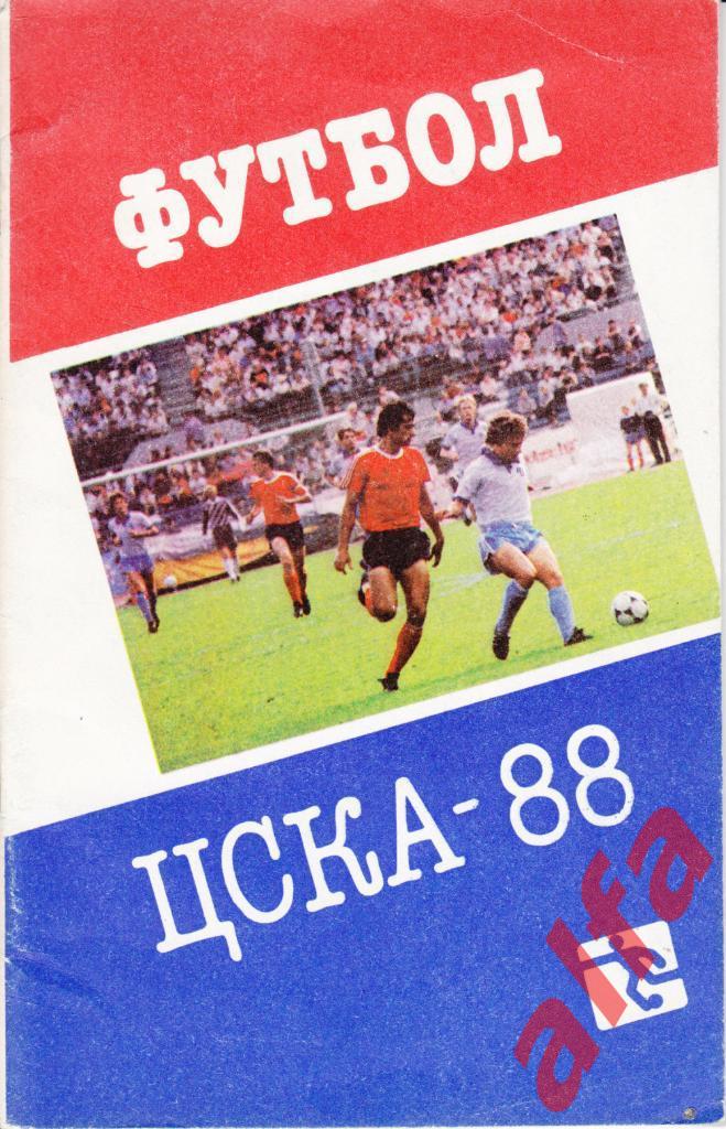 Футбол. Календарь-справочник. ЦСКА Москва. 1988 год.