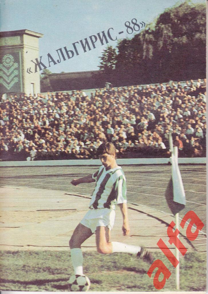 Футбол. Календарь-справочник. Вильнюс. 1988 год.