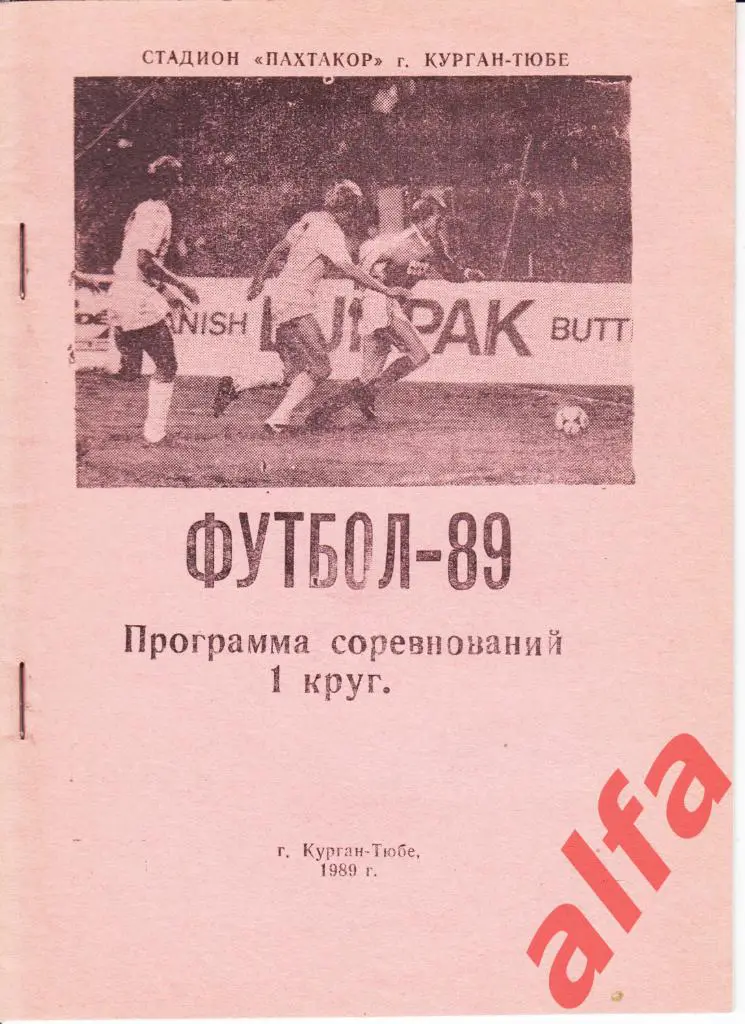 Футбол. Календарь-справочник. Курган-Тюбе. 1989 год.