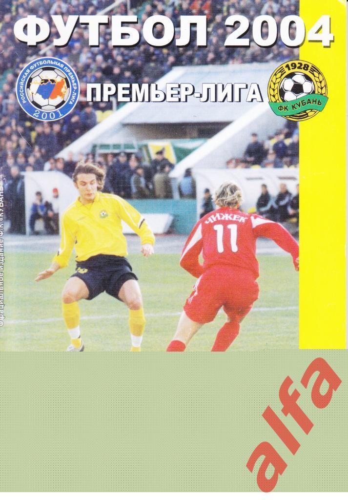 Футбол. Календарь-справочник. Краснодар. 2004 год.