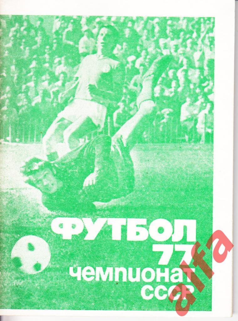 Календарь-справочник. Московская правда 1-й круг. 1977 год.