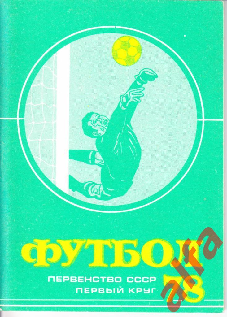 Календарь-справочник. Московская правда 1-й круг. 1978 год.