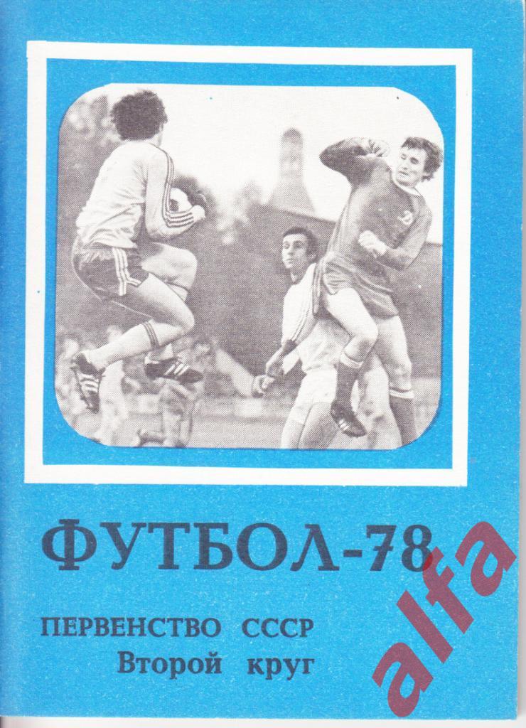Календарь-справочник. Московская правда 2-й круг. 1978 год.