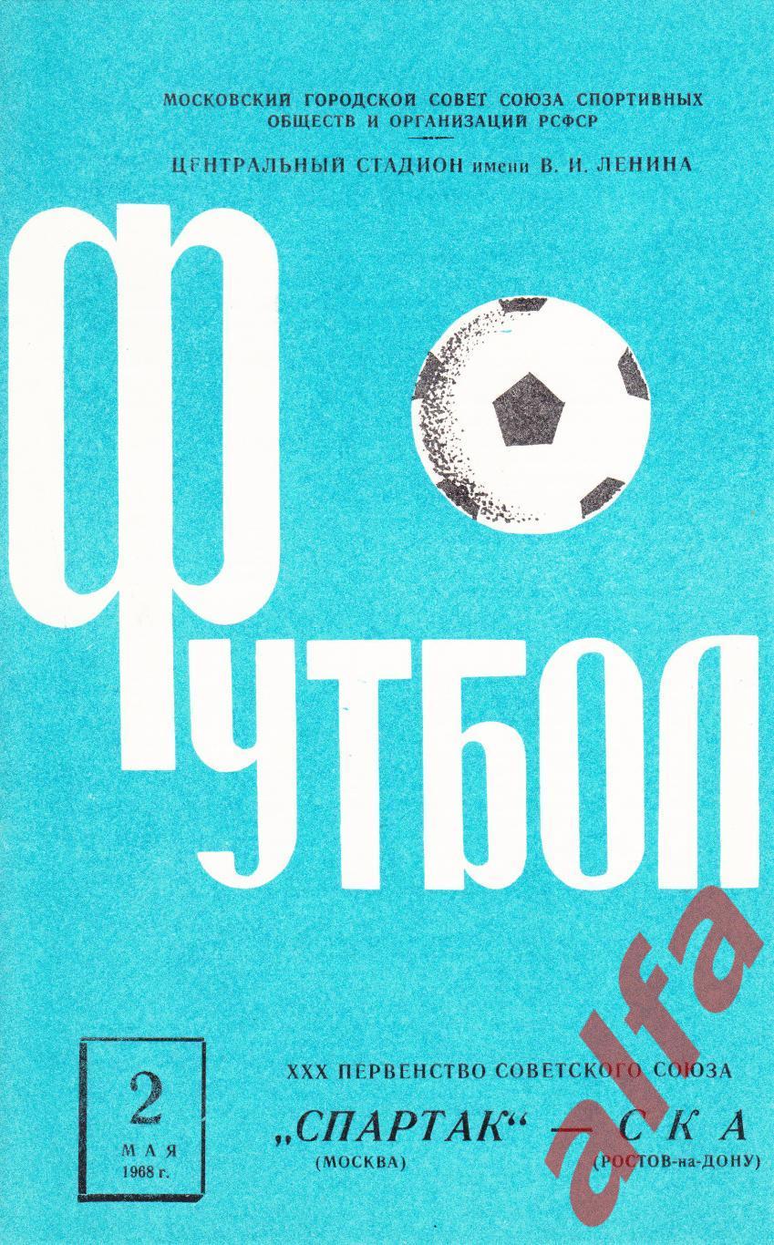 Спартак Москва-Динамо Москва 04.06.1968, ветераны