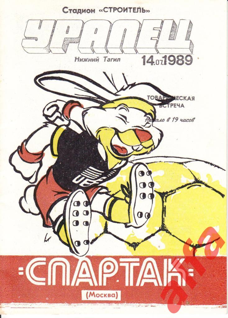 Уралец Нижний Тагил - Спартак Москва 14.07.1989. ТВ