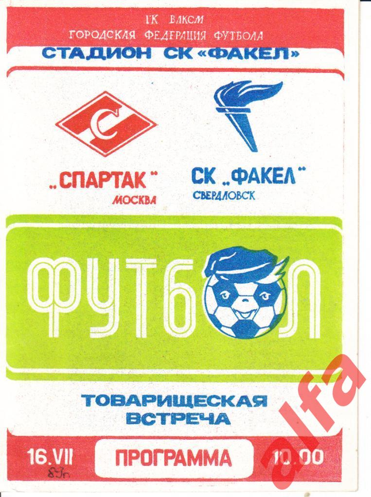 Факел Свердловск - Спартак Москва 16.07.1989. ТВ
