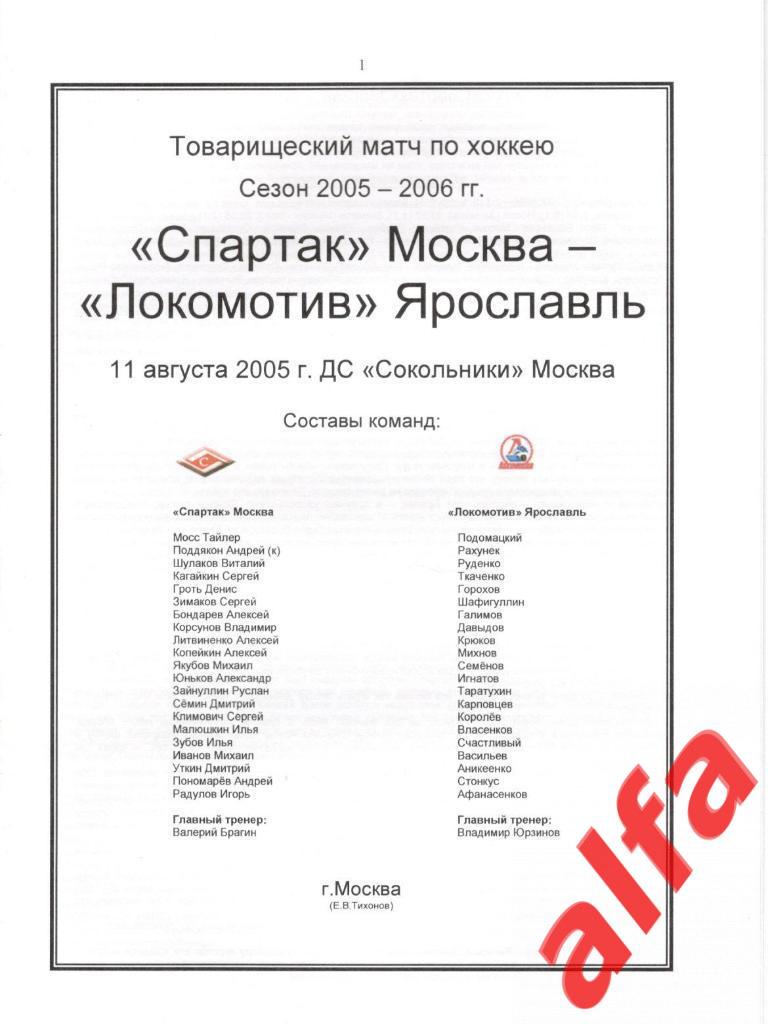 Спартак Москва - Локомотив Ярославль 11.08.2005. ТВ