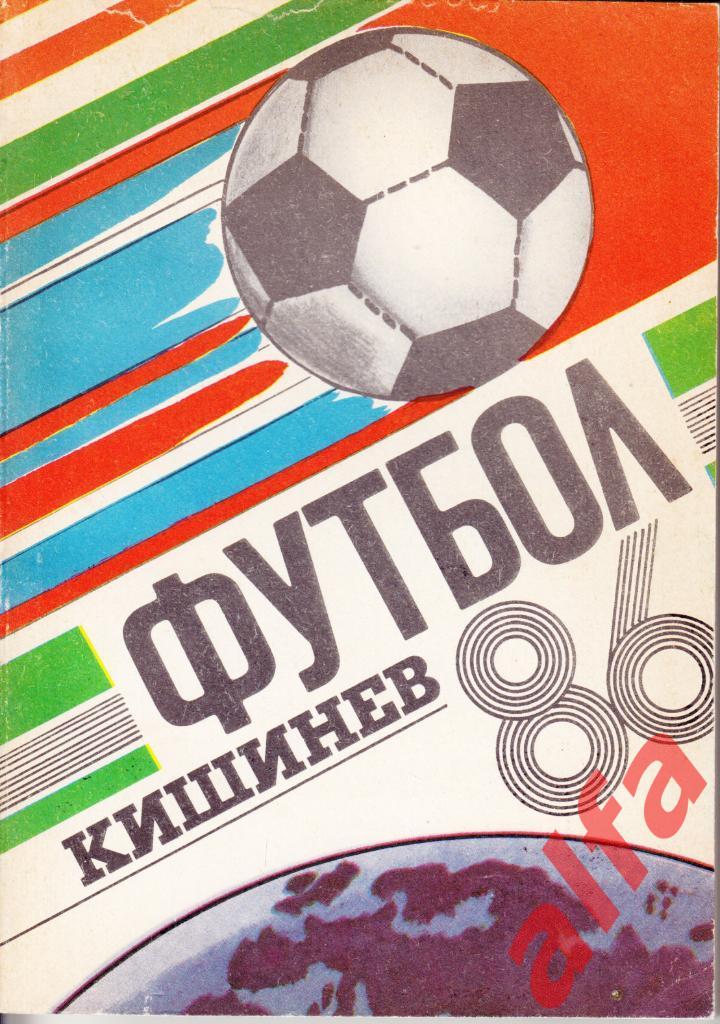 Календарь-справочник. Кишинев. 1986 год.