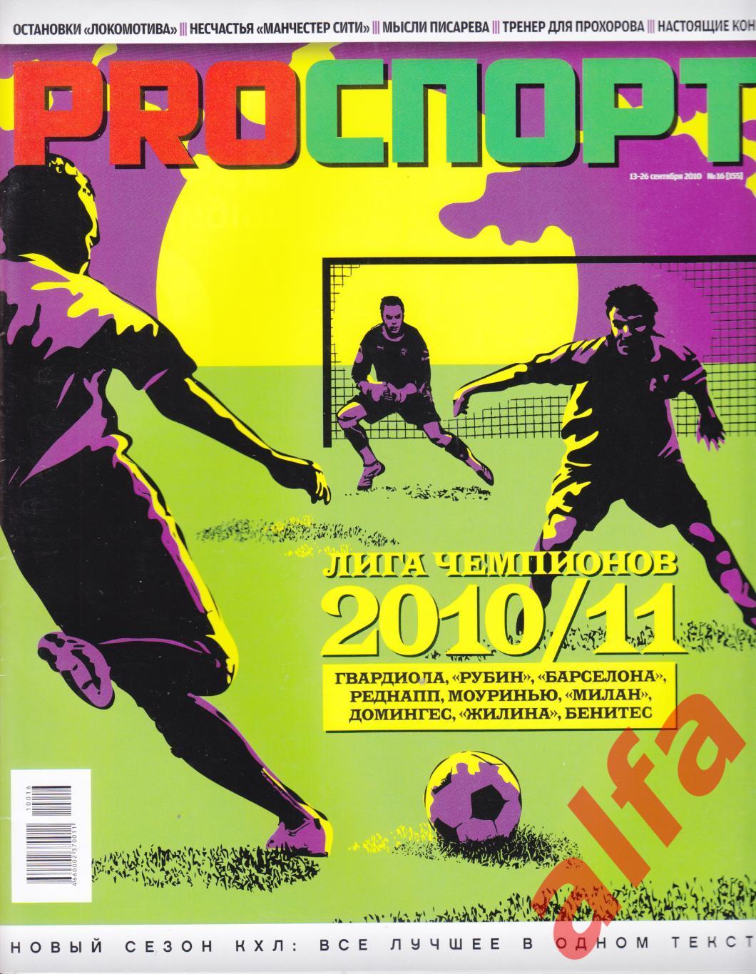 Proспорт. 2010. № 16