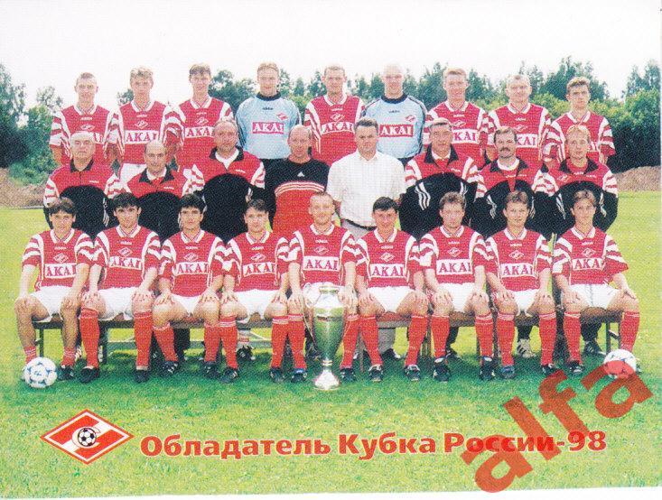 Московский Спартак, обладатель кубка 1998 г.