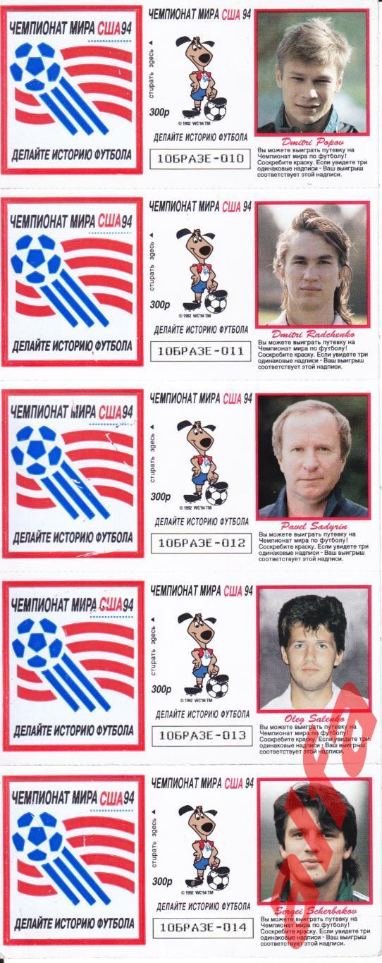 Лотерея Чемпионат мира по футболу 1994 г. Билет (образец). Олег Саленко.