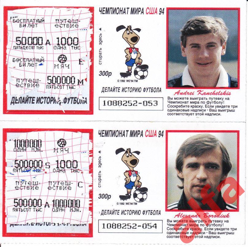 Лотерея Чемпионат мира по футболу 1994 г. Билет (образец). Андрей Канчельскис.