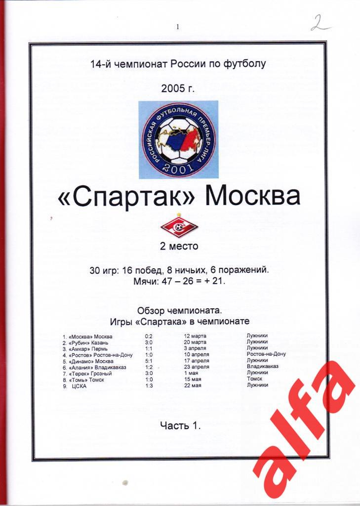 Справочник Московский Спартак в 2005 году. 5 частей. Составитель - Е.Тихонов. 1