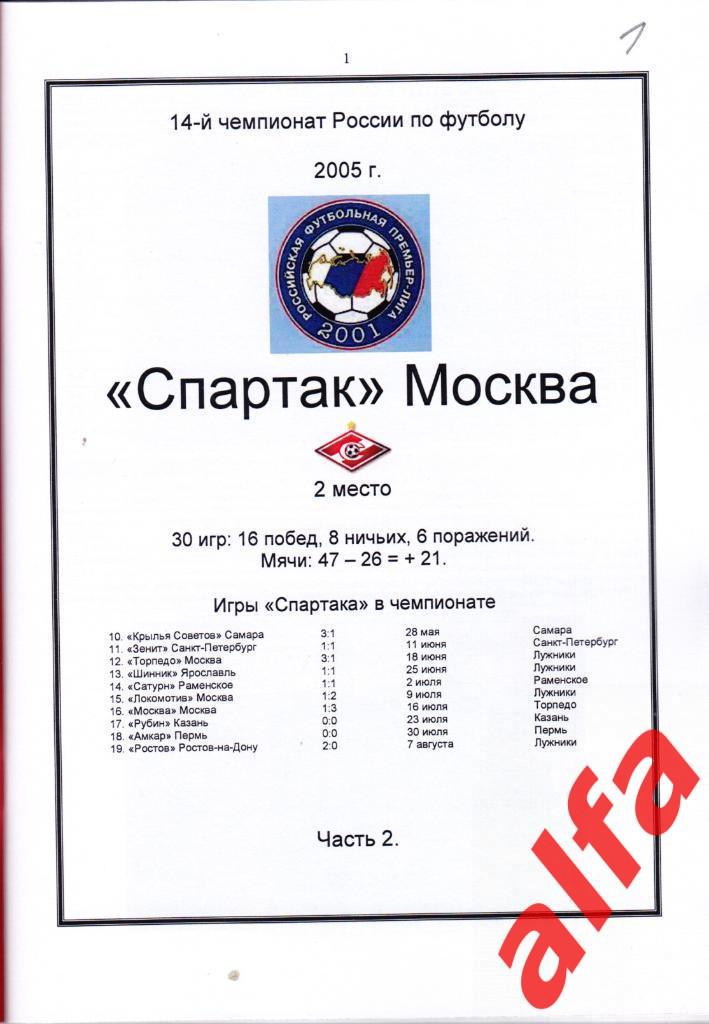 Справочник Московский Спартак в 2005 году. 5 частей. Составитель - Е.Тихонов. 2