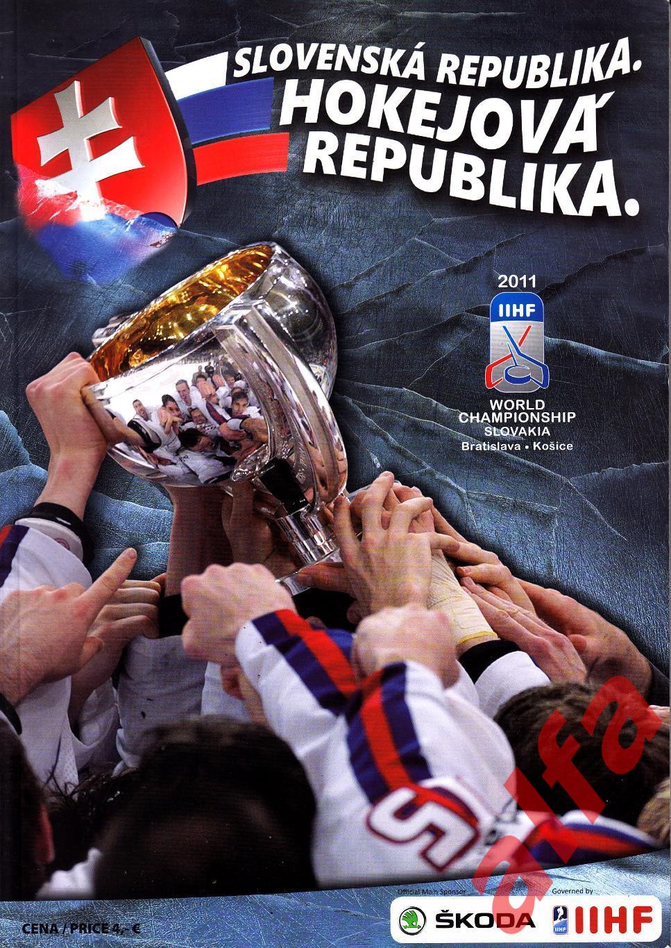 Чемпионат мира в Словении. 2011. Общая официальная программа.