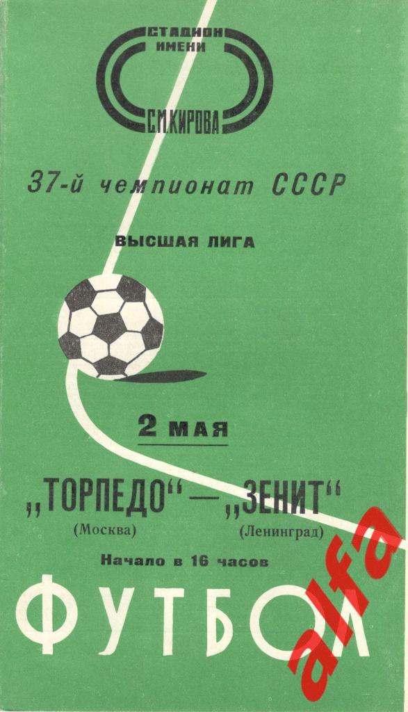Зенит Ленинград - Торпедо Москва 02.05.1975.