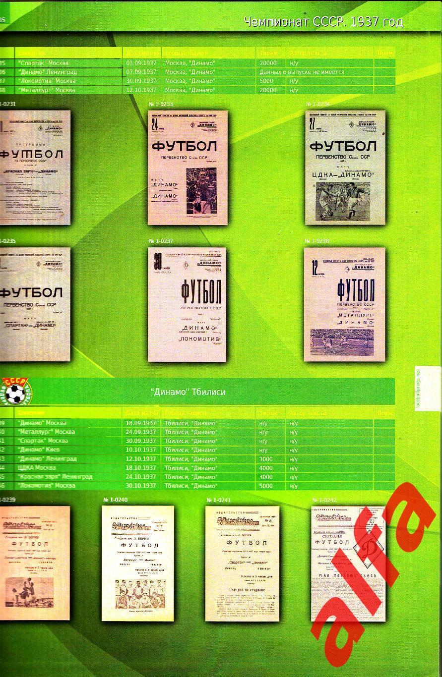 Каталог футбольных программ (Россия-СССР). Т.1-2 1912-1991 3