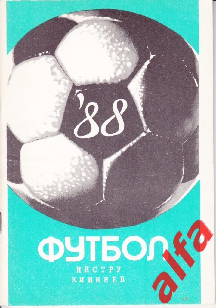 Футбол. Календарь-справочник. Кишинев. 1988 год.