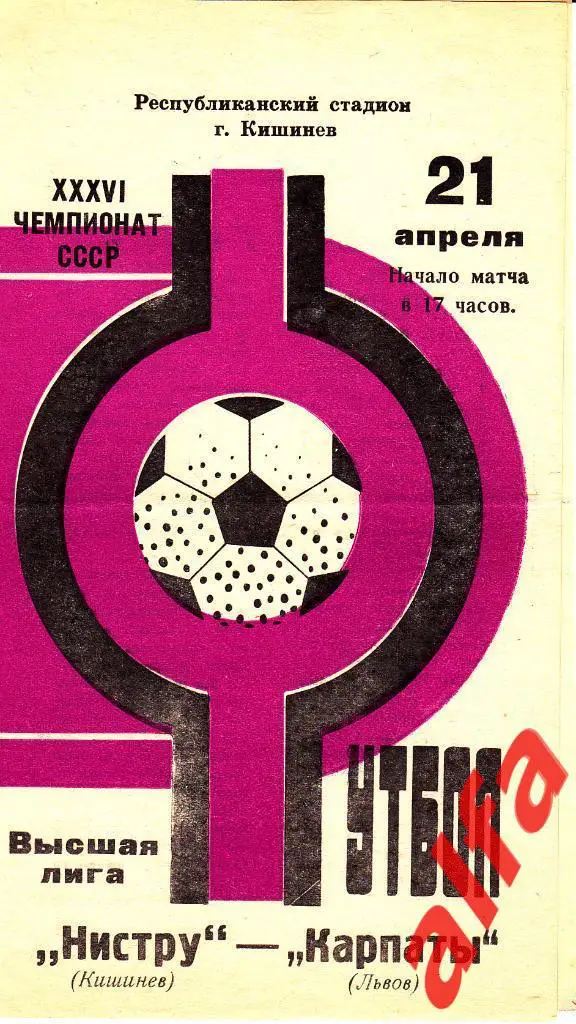 Нистру Кишинев - Карпаты Львов 21.04.1974