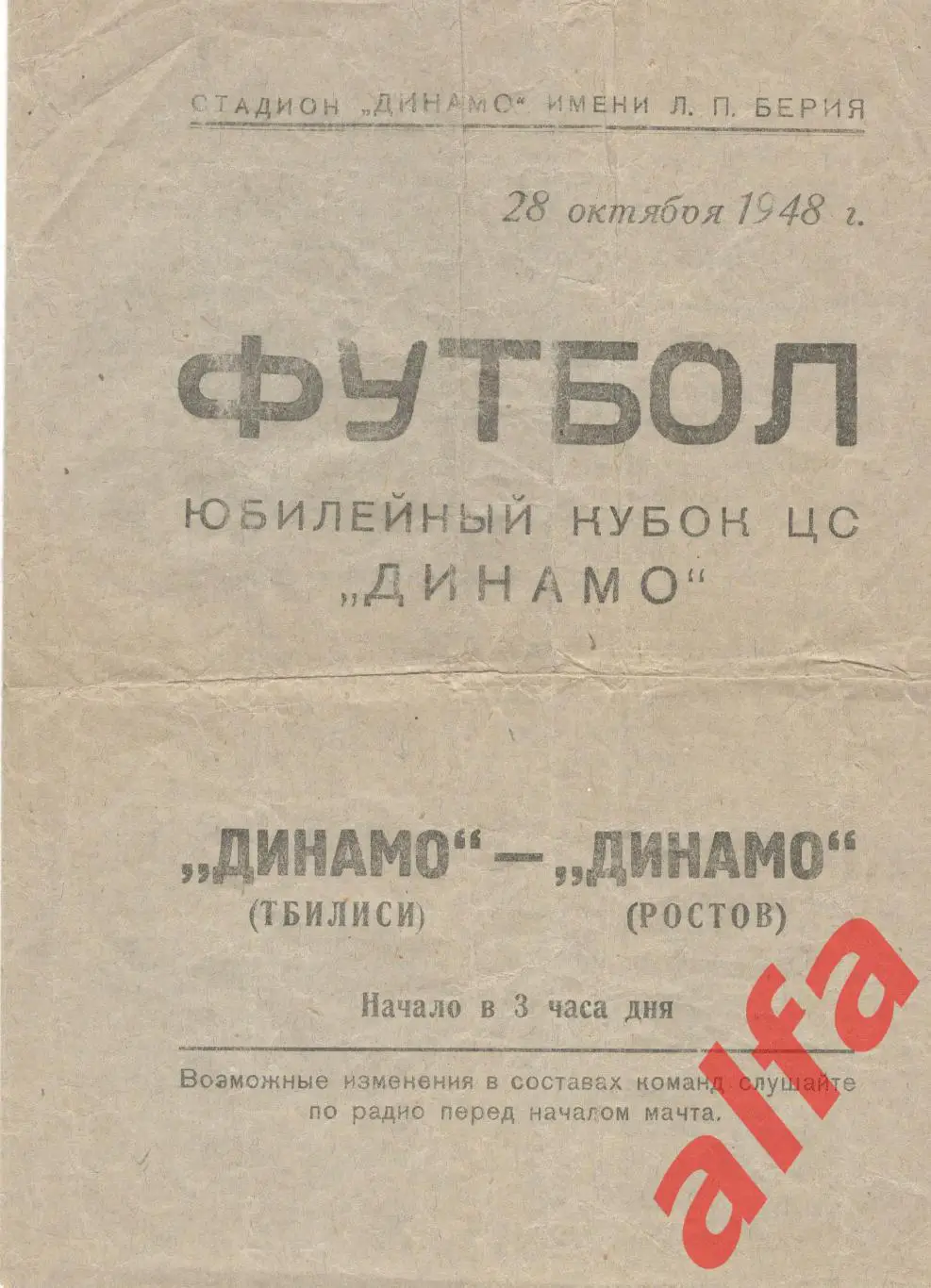 Динамо Тбилиси - Динамо Ростов 28.10.1948. Кубок ЦС Динамо