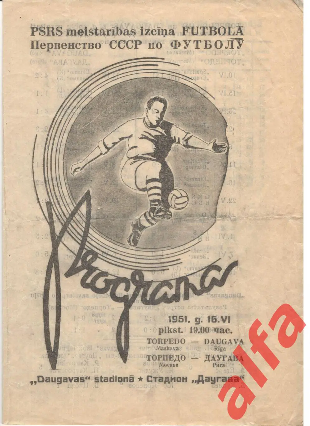 Даугава Рига - Торпедо Москва. 16.06.1951