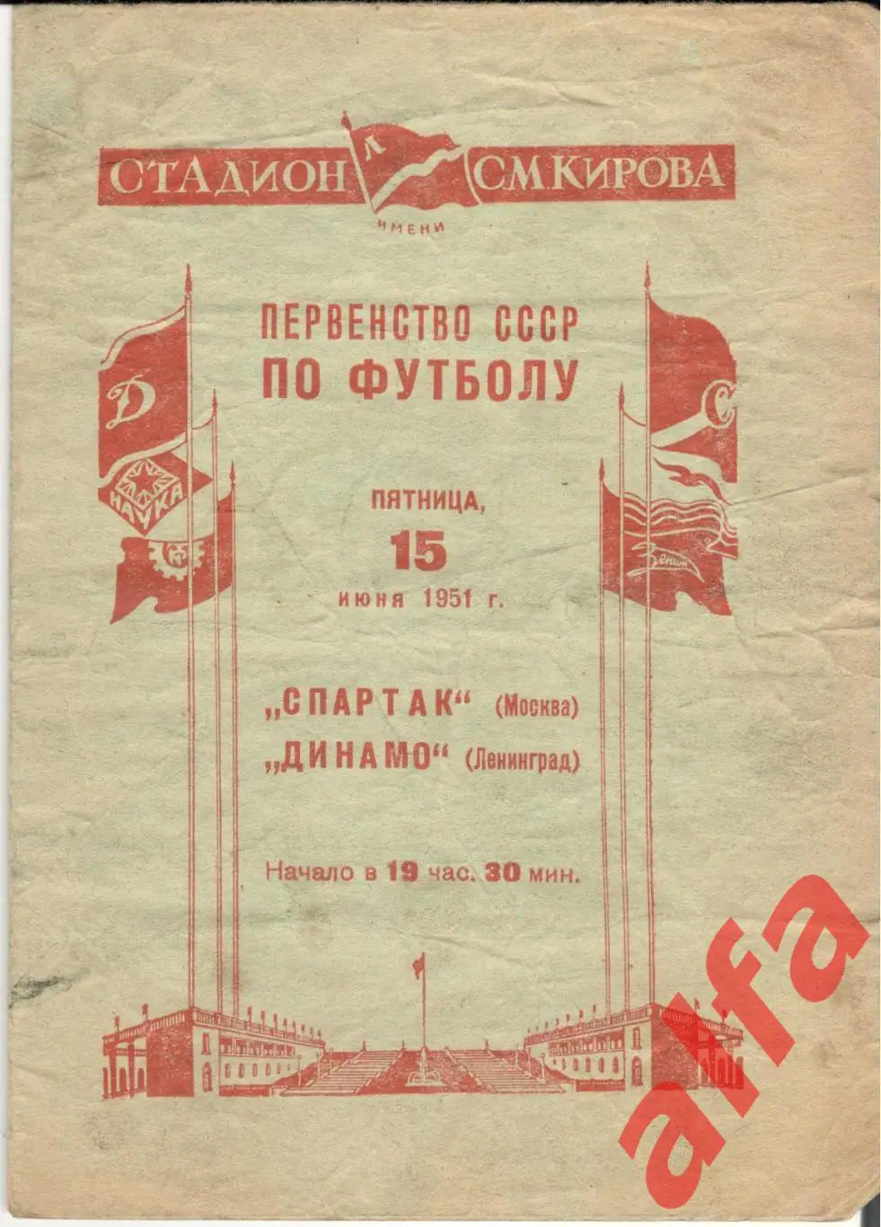 Динамо Ленинград - Спартак Москва. 15.06.1951