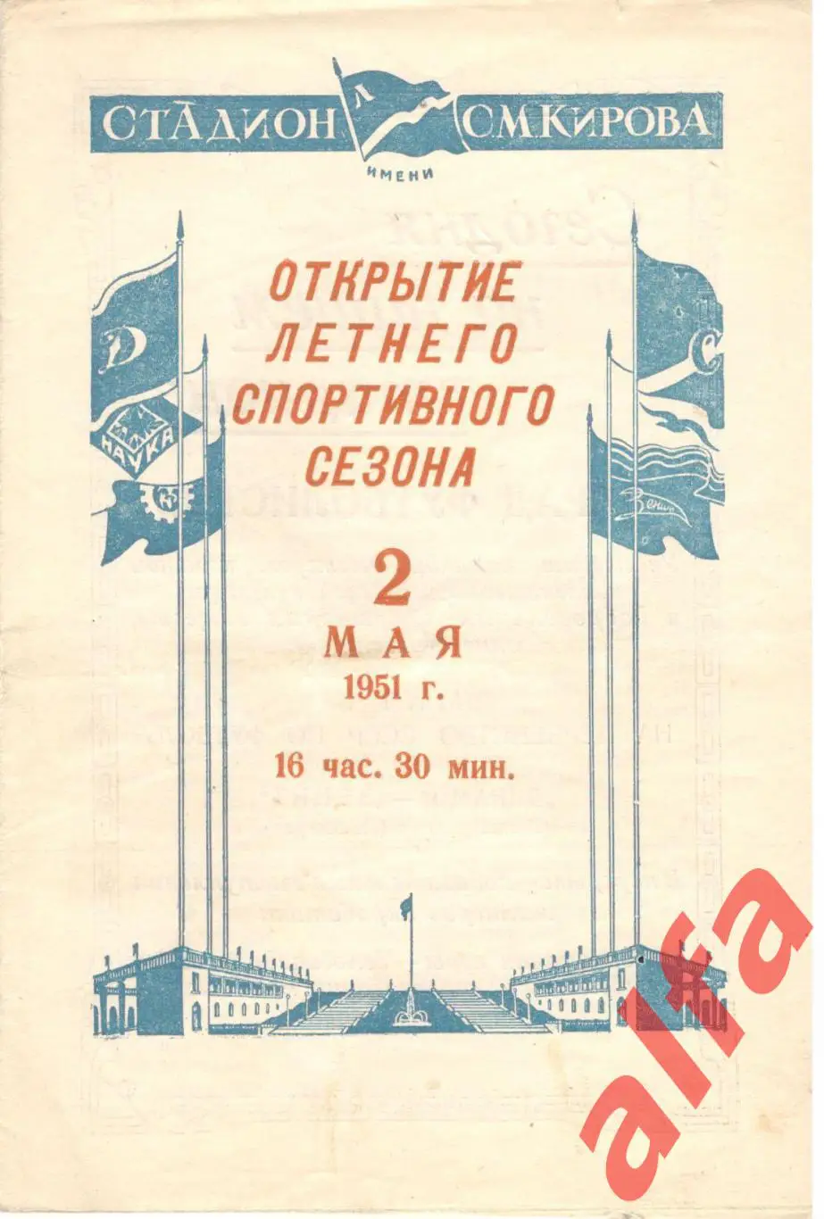 Динамо Ленинград - Зенит Ленинград. 02.05.1951