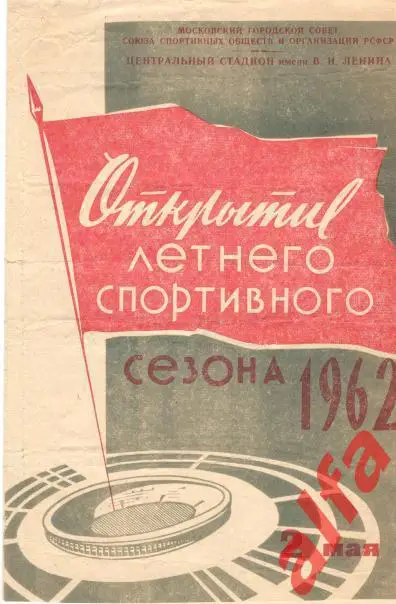 Спартак Москва - Пахтакор Ташкент 02.05.1962