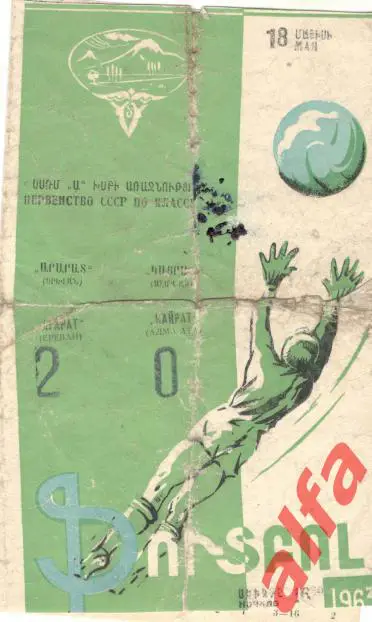 Арарат Ереван - Кайрат Алма-ата 18.5.1963