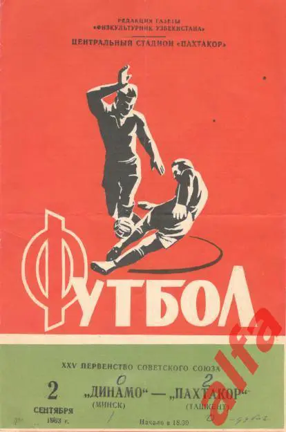 Пахтакор Ташкент - Динамо Минск 2.9.1963