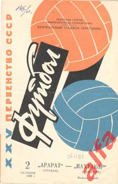 Пахтакор Ташкент - Арарат Ереван 2.10.1963