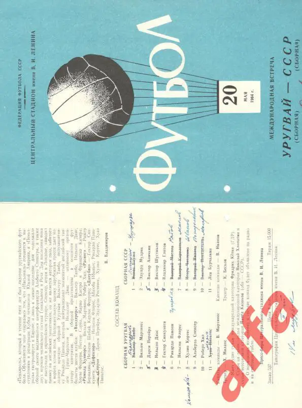 СССР - Уругвай 20.05.1964