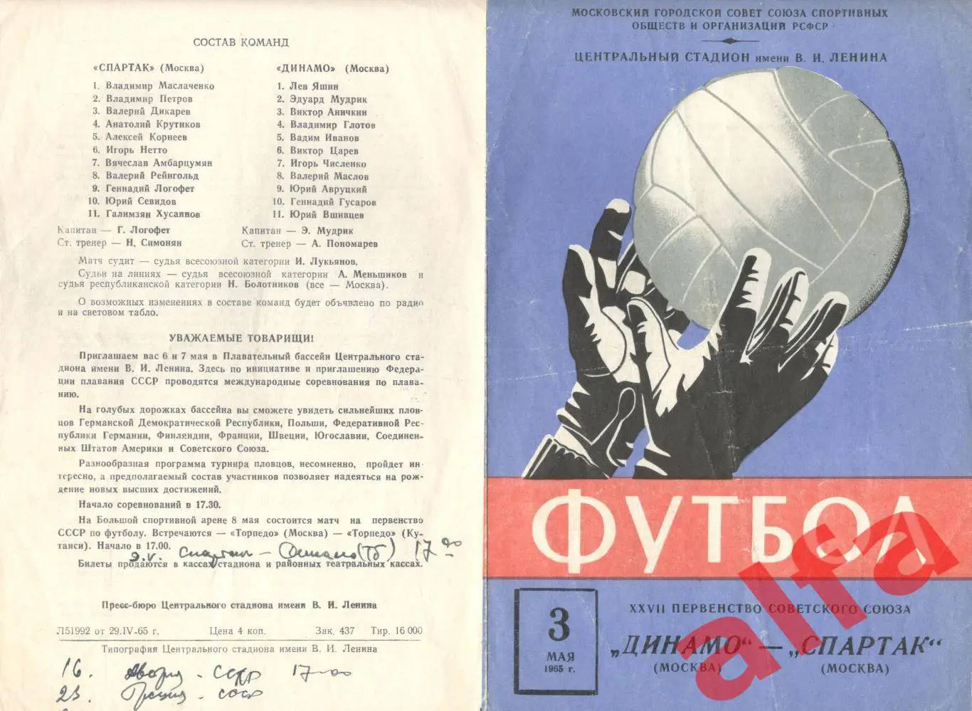 Динамо Москва - Спартак Москва 03.05.1965