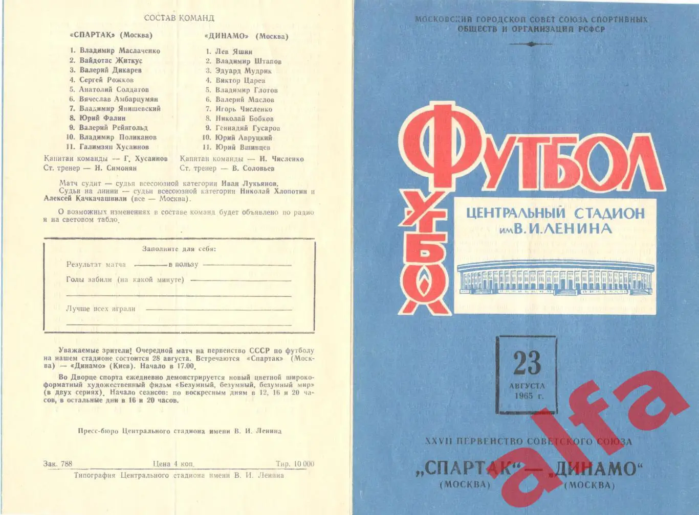 Спартак Москва - Динамо Москва 23.08.1965