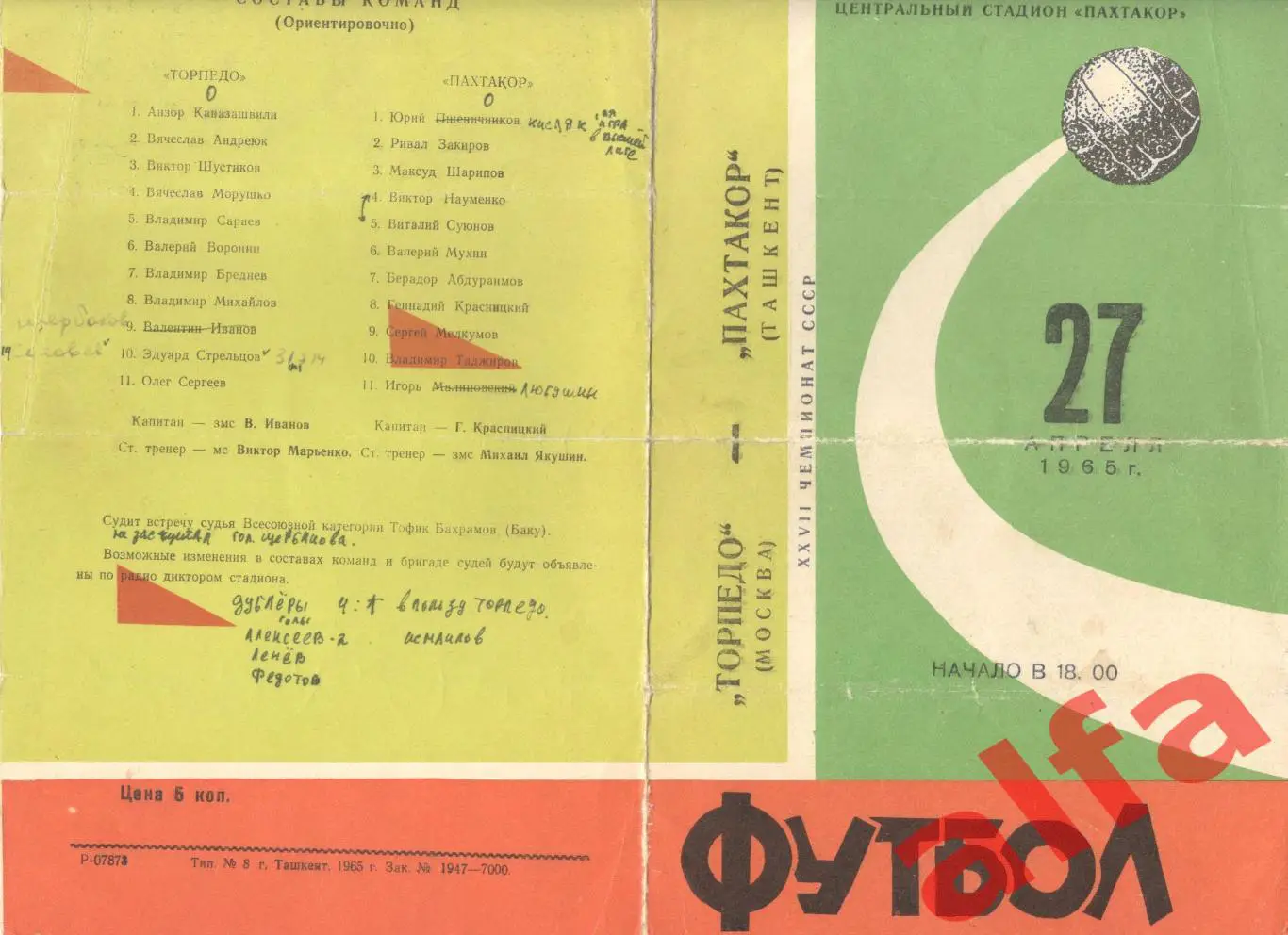 Пахтакор Ташкент - Торпедо Москва 27.04.1965