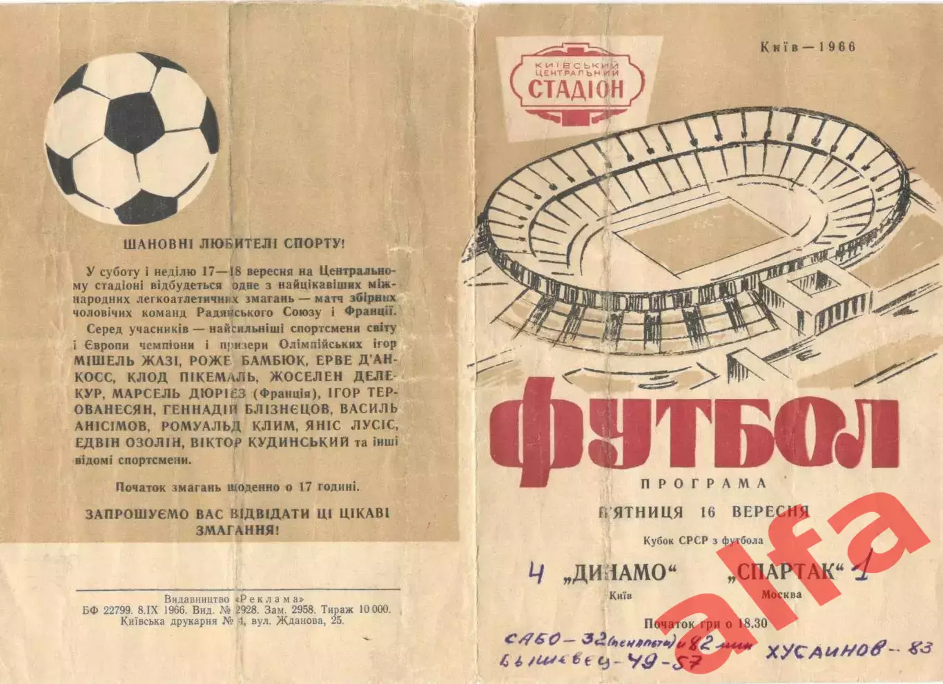 Динамо Киев - Спартак Москва 16.09.1966. Кубок.