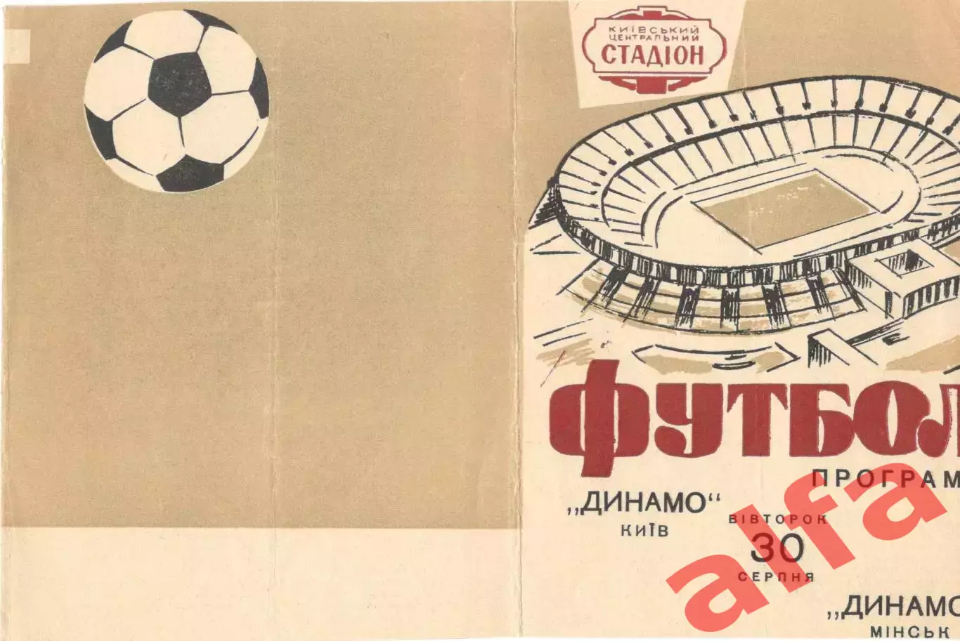 Динамо Киев - Динамо Минск 30.08.1966