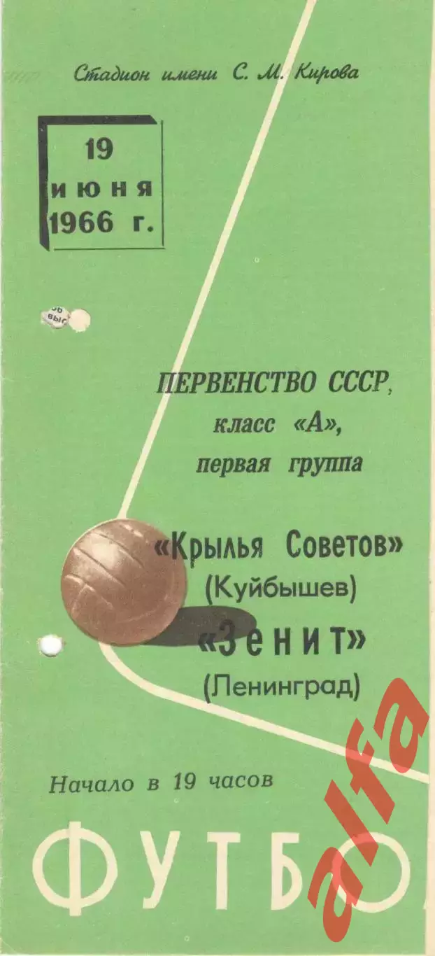 Зенит Ленинград - Крылья Советов Куйбышев 19.06.1966