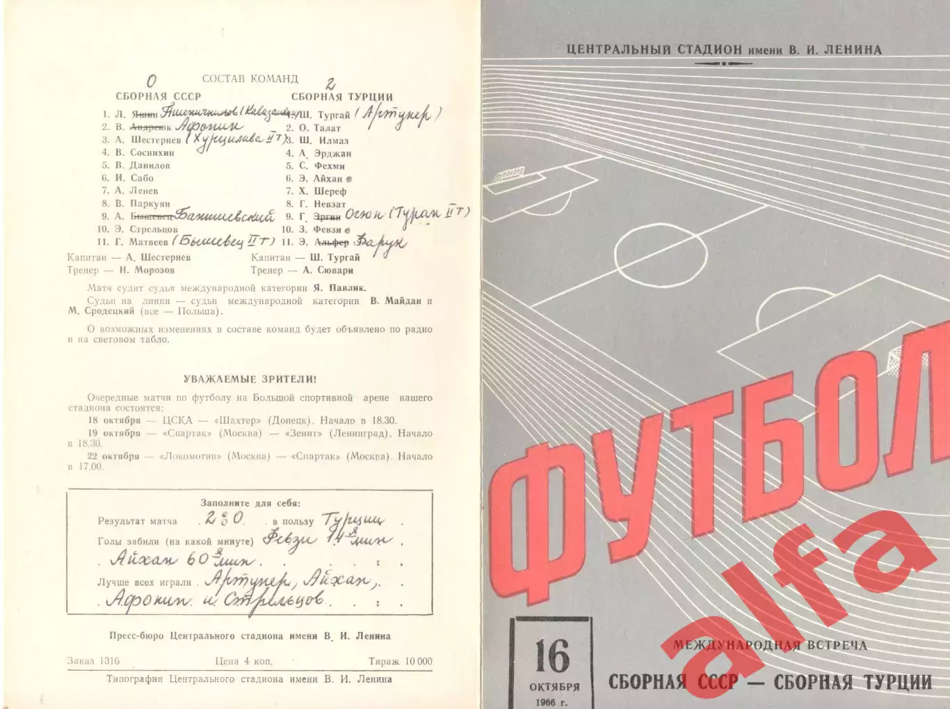 СССР - Турция 16.10.1966