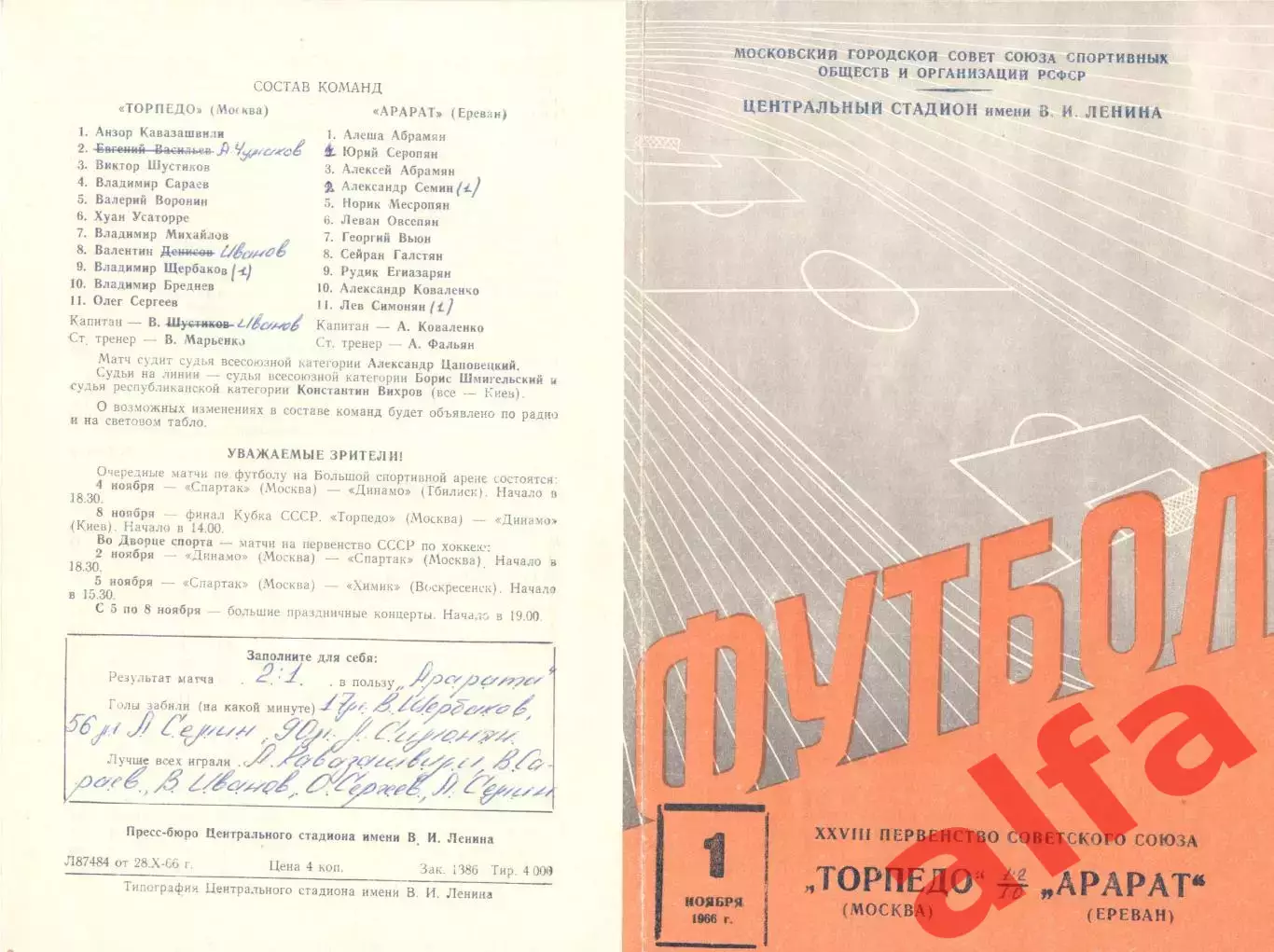 Торпедо Москва - Арарат Ереван 01.11.1966