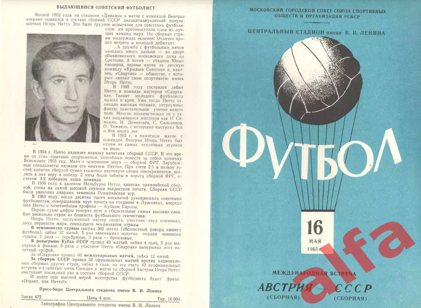 СССР - Австрия 16.05.1965 (синяя)