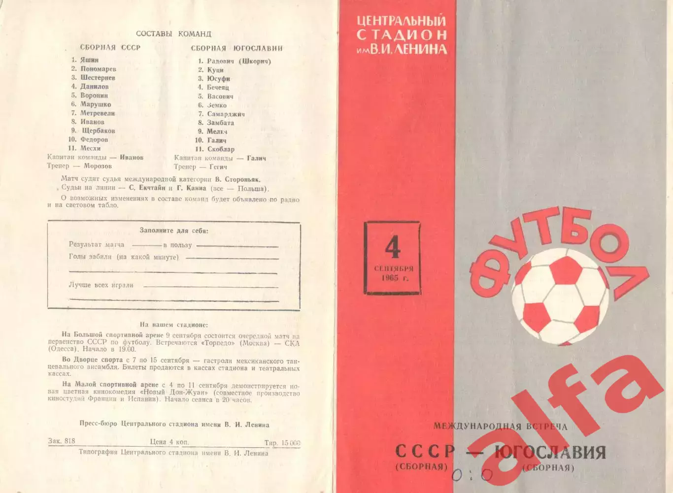 СССР - Югославия 04.09.1965