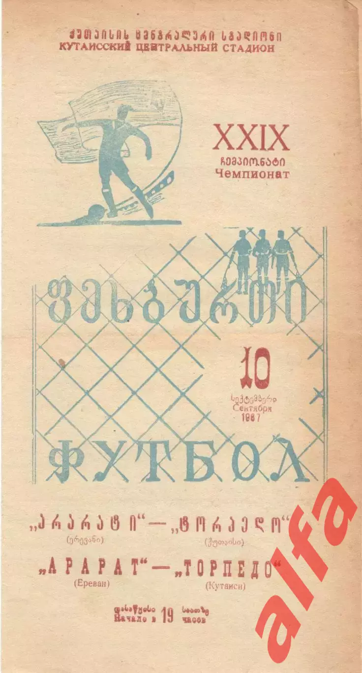 Торпедо Кутаиси - Арарат Ереван 10.09.1967