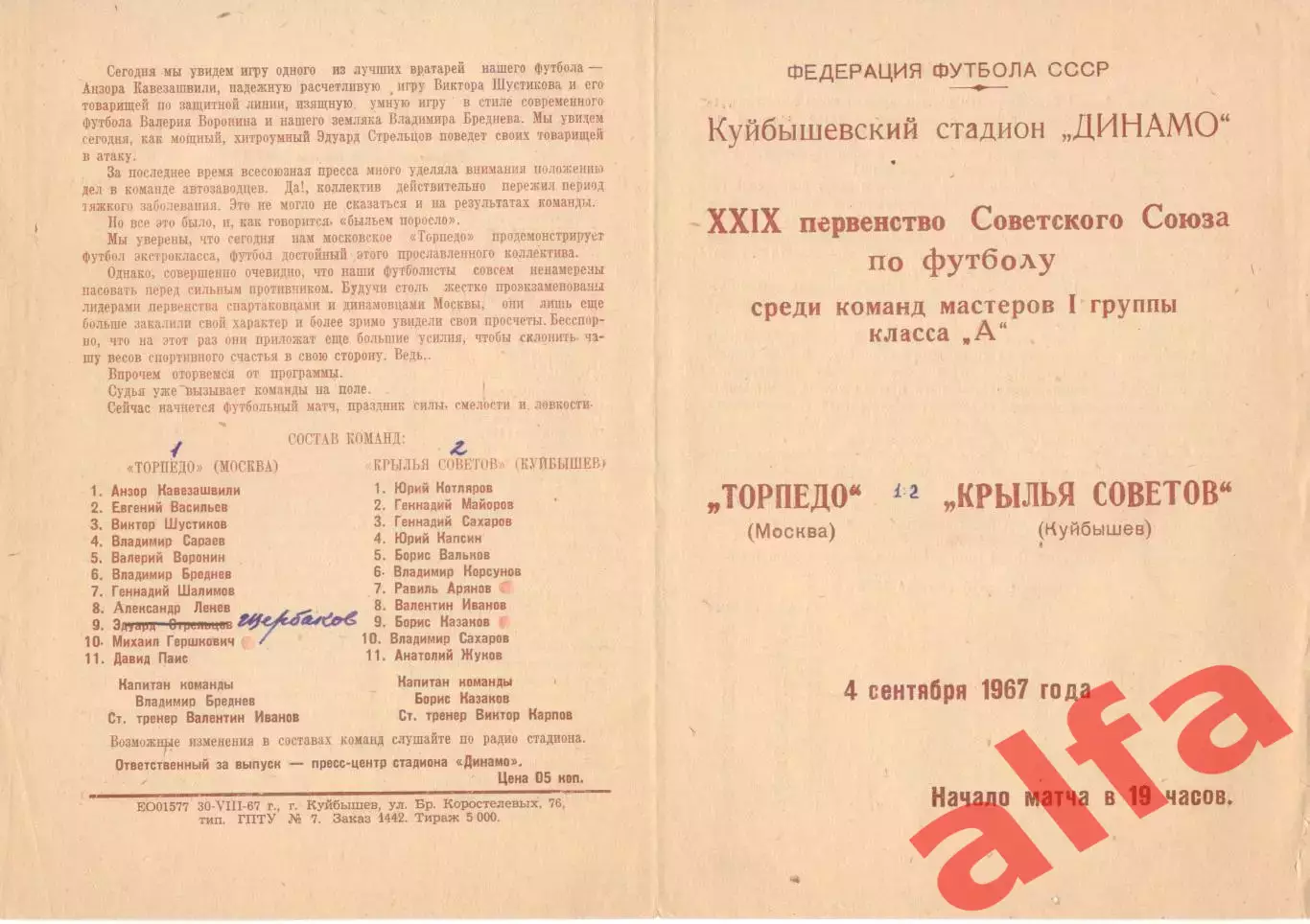 Крылья Советов Куйбышев - Торпедо Москва 04.09.1967