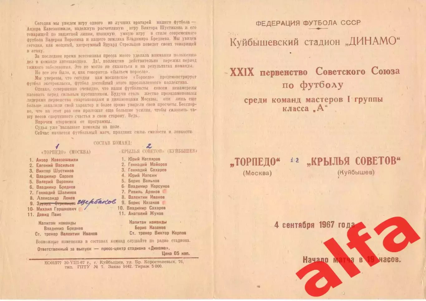 Крылья Советов Куйбышев - Торпедо Москва 04.09.1967